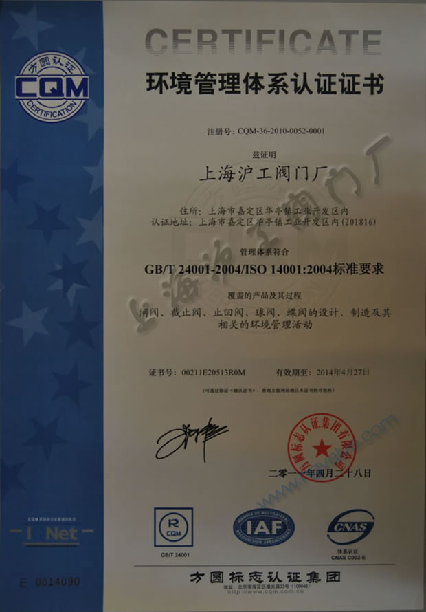 GB/T24001-2004��ISO14001:2004 �h(hu��n)�������wϵ�J�C�C����2011~2014��-�Ϻ������y�T�S�����F�����޹�˾