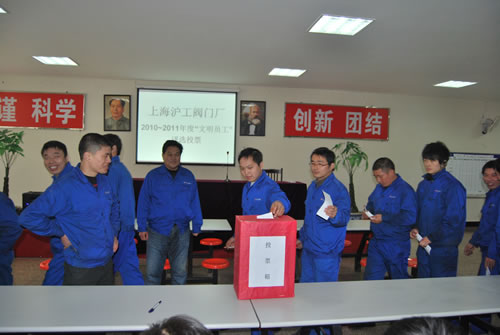 上海滬工閥門廠文明員工投票進行中