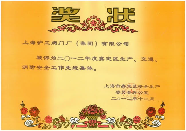 2012��ȼζ��^���a����ͨ��������ȫ�������M���w����