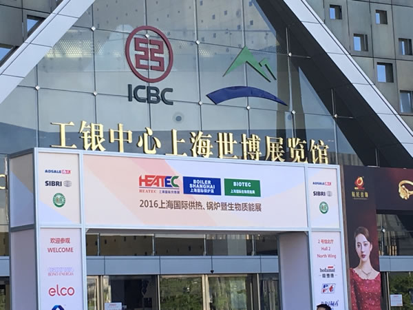 我公司參展 2016 上海國際供熱、鍋爐暨生物質能展(圖1)