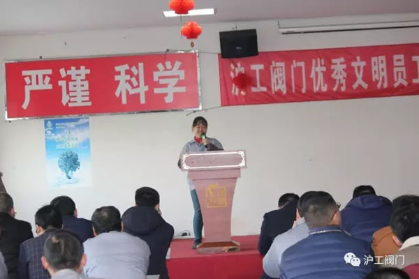 上海滬工閥門廠2016年度文明員工評比(圖5)