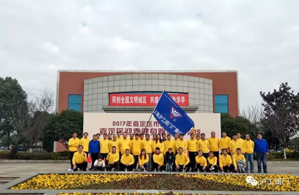 上海滬工閥門廠嘉定區(qū)華亭分區(qū)2017年市民迎春健身跑活動(圖1)