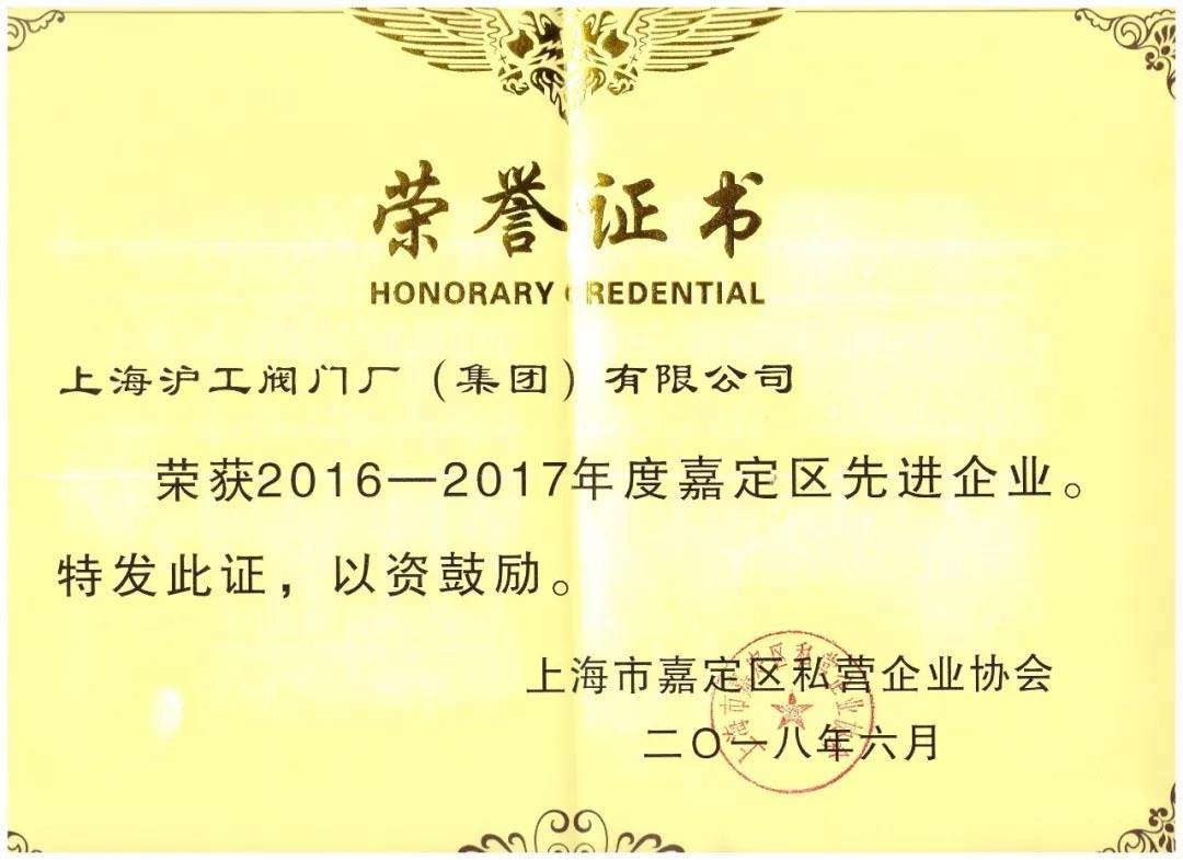 嘉定區(qū)先進企業(yè)榮譽證書