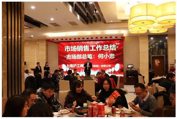 滬工閥門2020年會市場部總監(jiān)何小忠年度總結(jié)