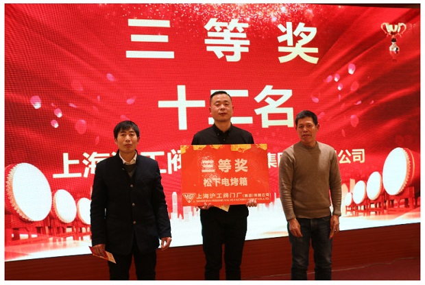 滬工閥門2020年會三等獎抽獎環(huán)節(jié)